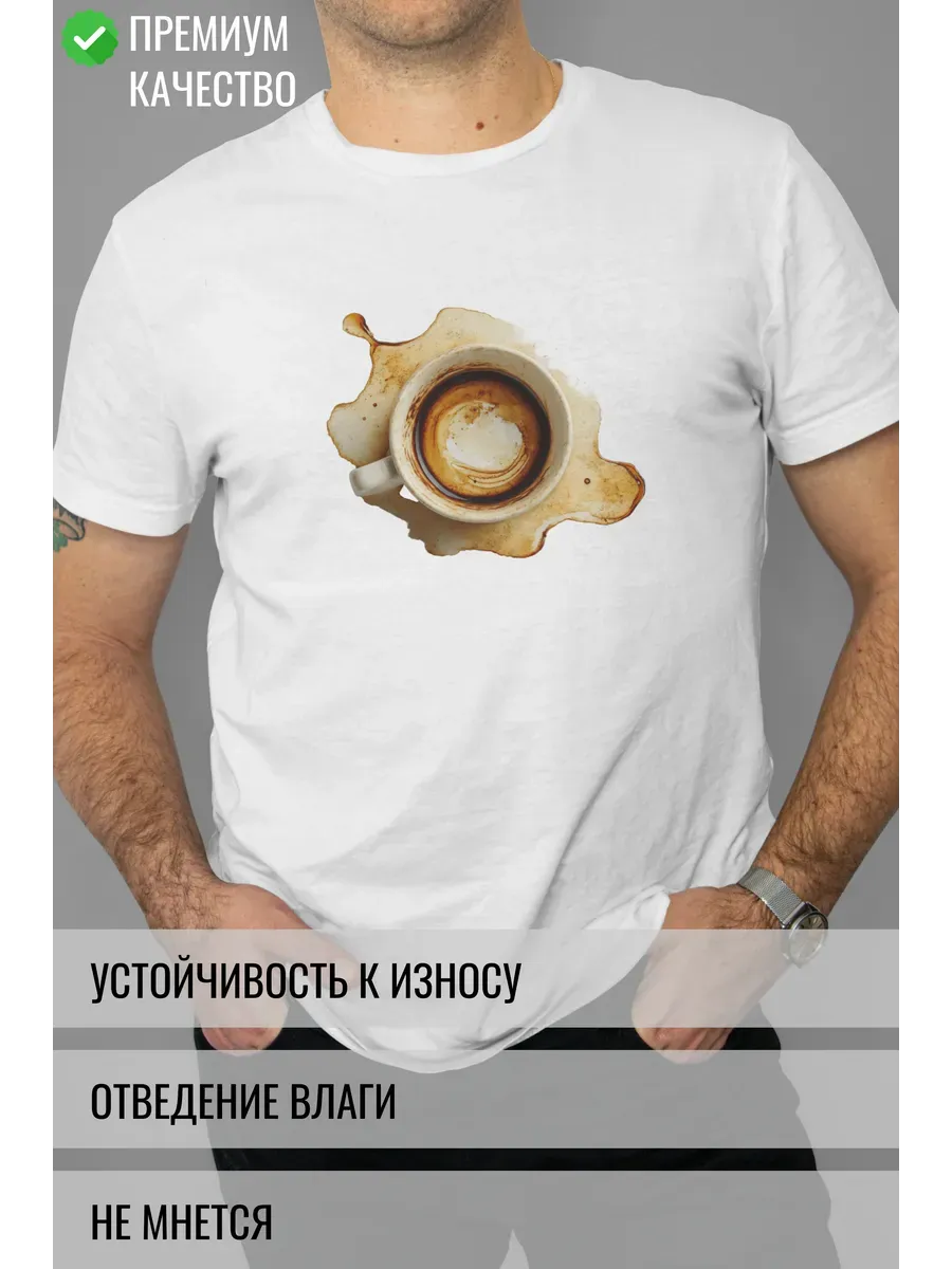 Футболка белая с принтом Разлитый кофе