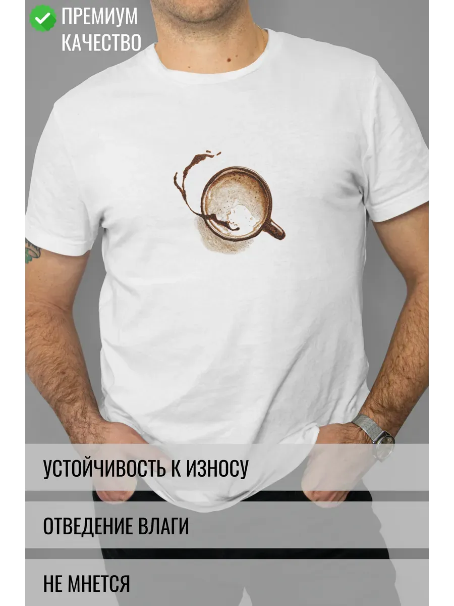 Футболка белая с принтом Разлитый кофе