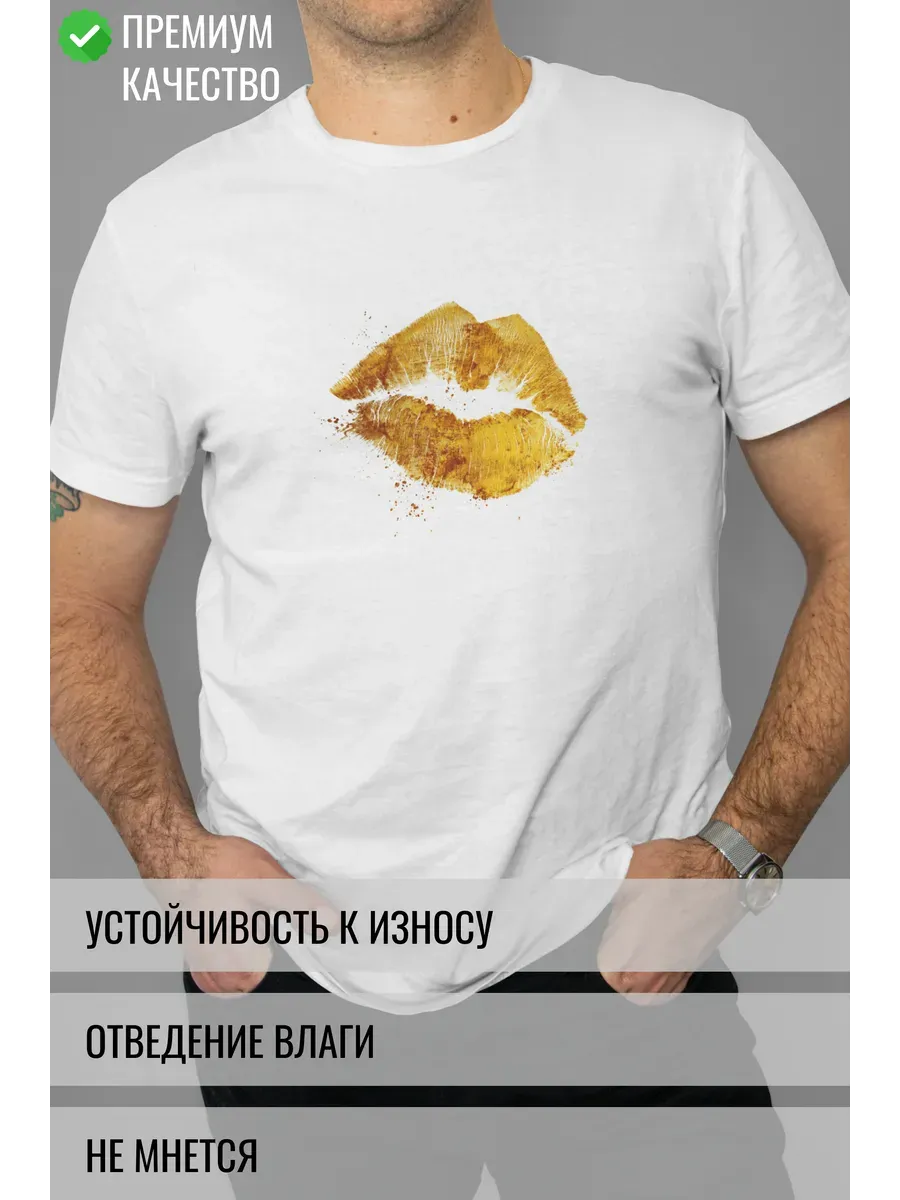 Футболка белая с принтом Желтый поцелуй