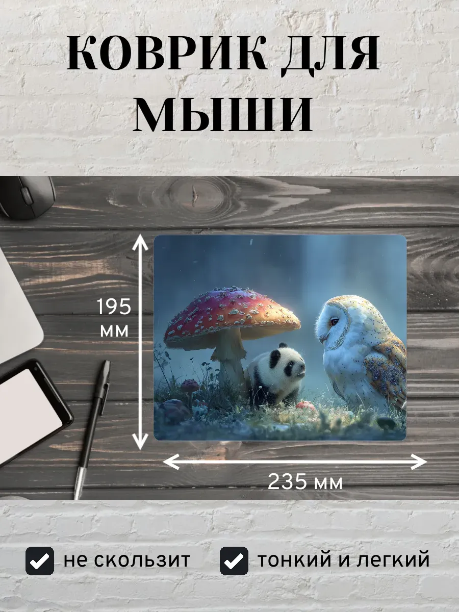 Коврик для мыши с принтом Сова и панда в лесу