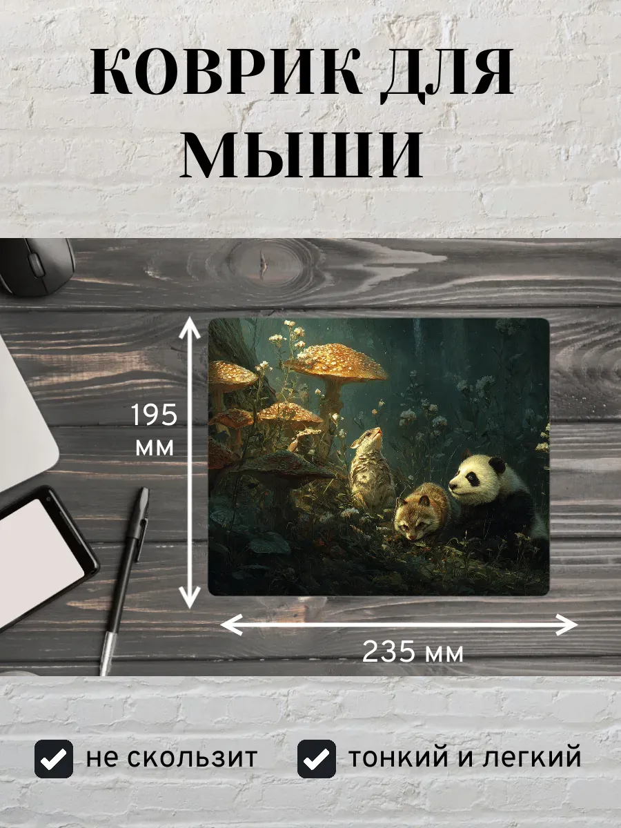 Коврик для мыши с принтом Звери и грибы в лесу