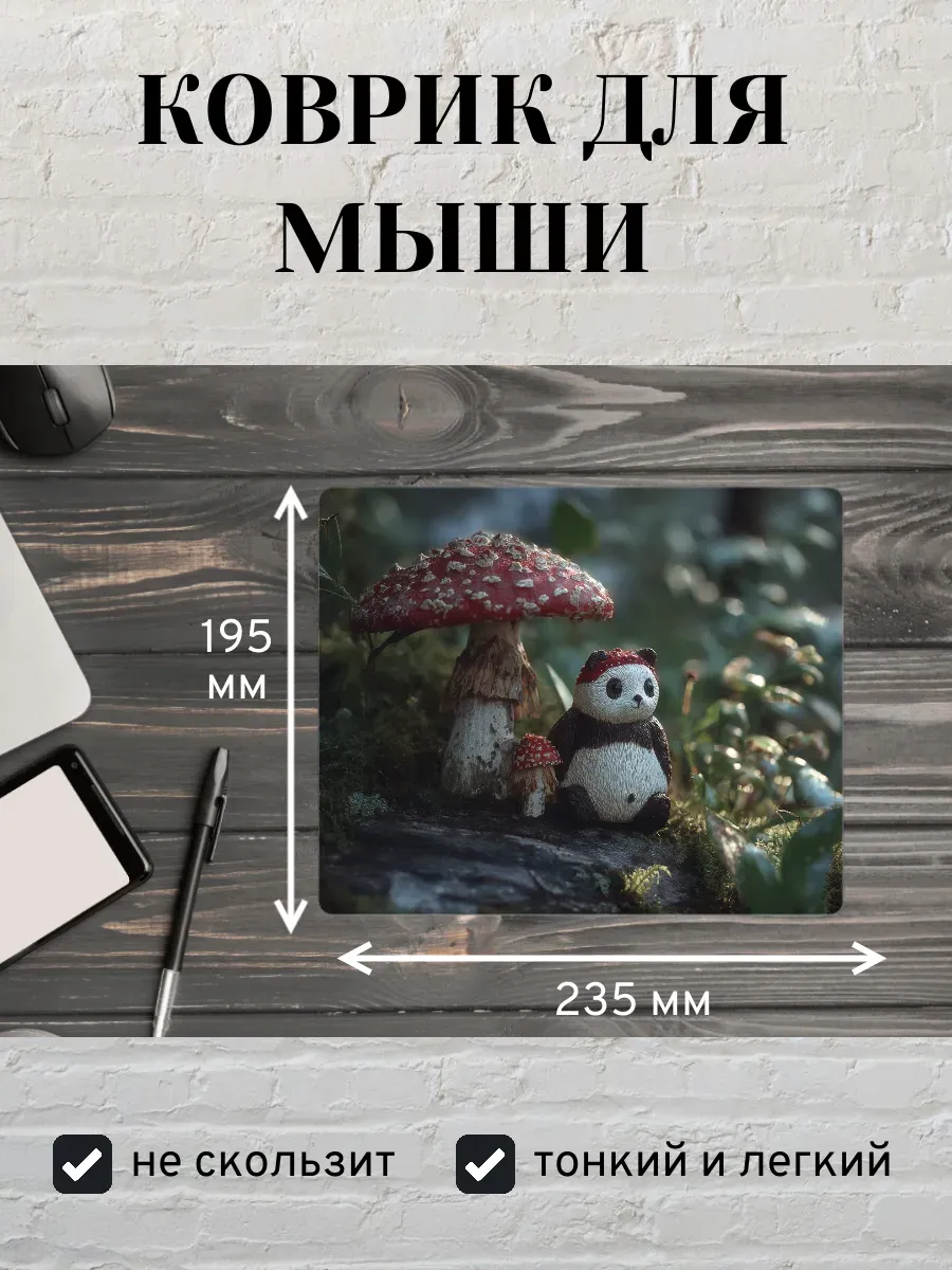 Коврик для мыши с принтом Панда и грибы