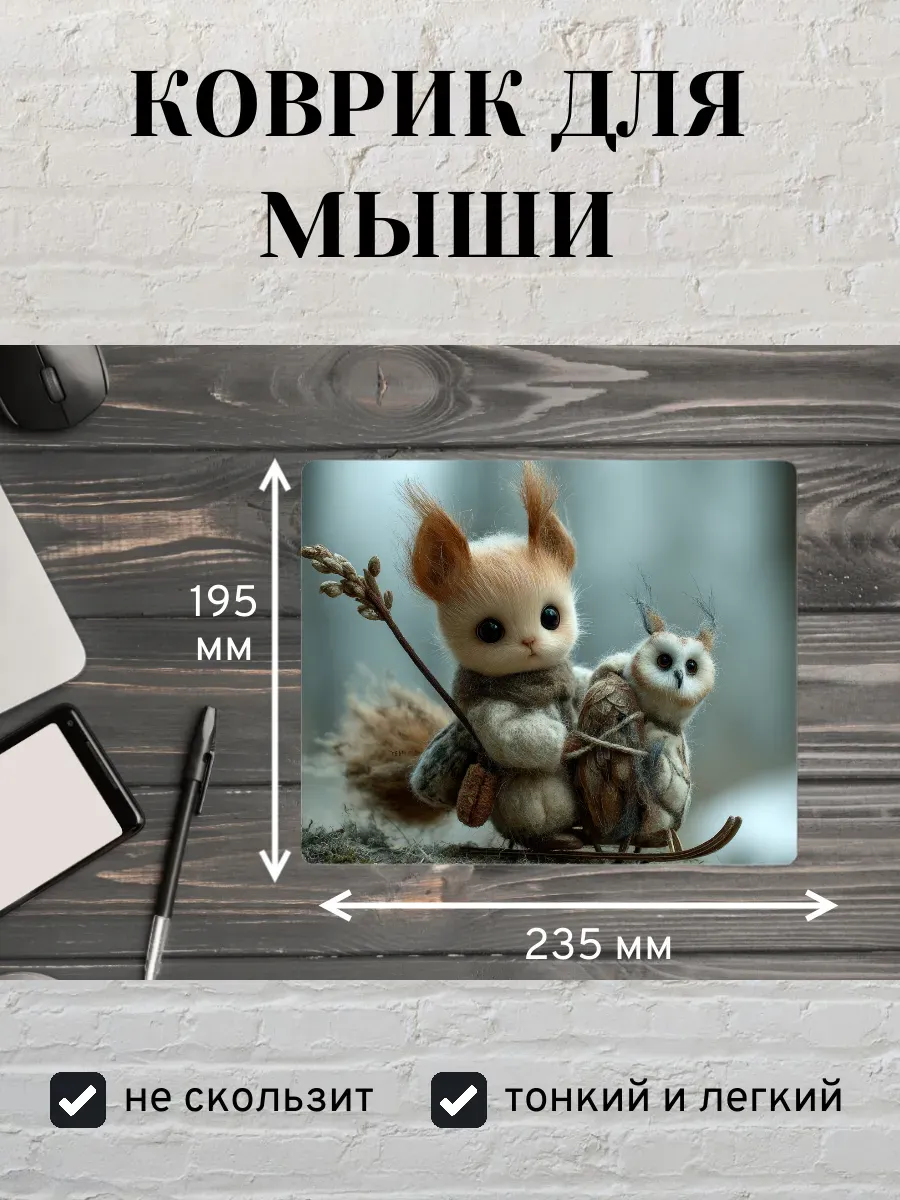 Коврик для мыши с принтом Лисенок и сова
