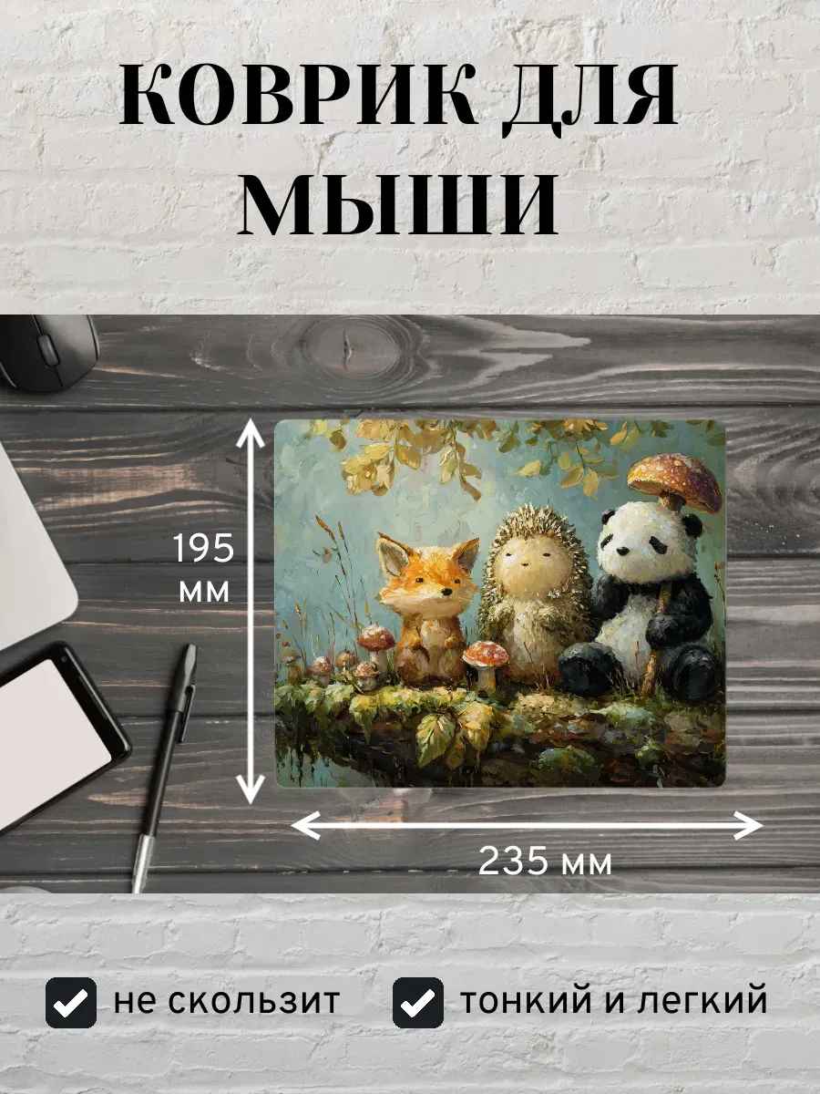 Коврик для мыши с принтом Звери в лесу