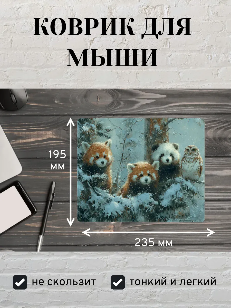 Коврик для мыши с принтом Звери в лесу