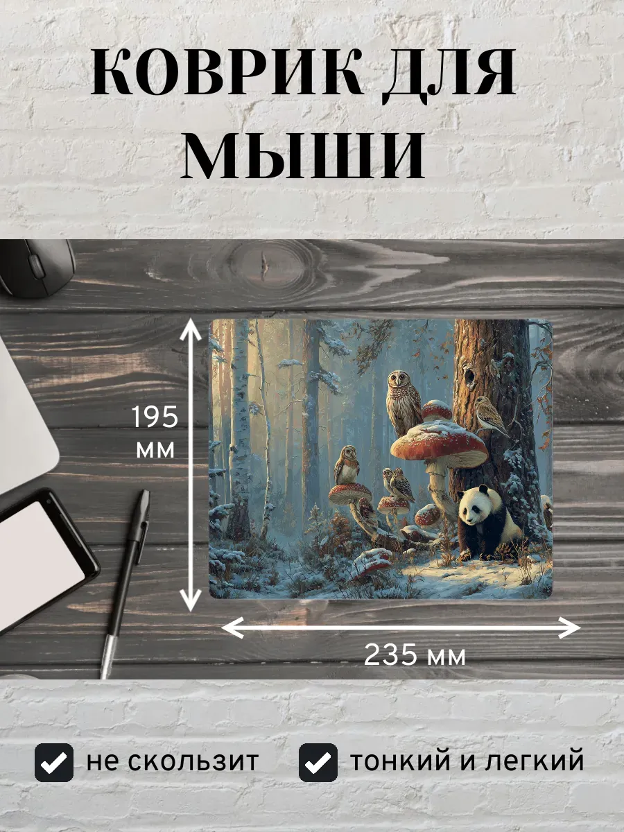 Коврик для мыши с принтом Звери в лесу