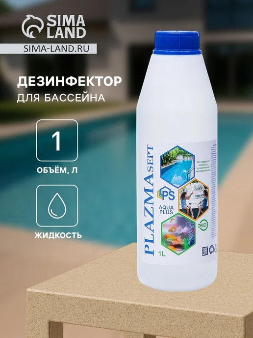 Лавка Дезинфицирующее средство для бассейнов 1 л, 1 л