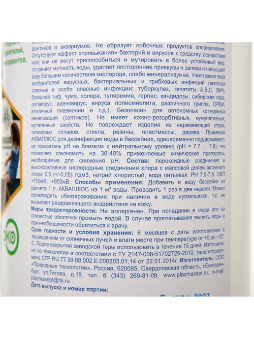 Лавка Дезинфицирующее средство для бассейнов 1 л, 1 л, фото 5