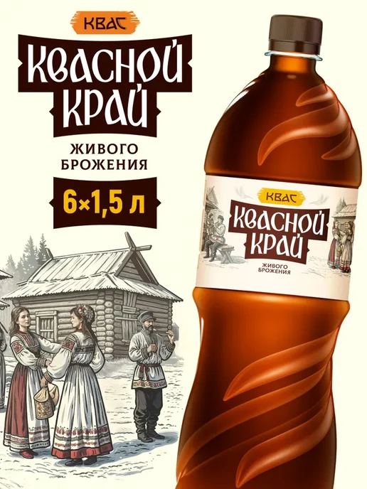 Квас фильтрованный Квасной Край 6 шт.х1,5 л, живое брожение, 6 шт