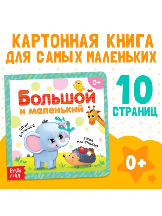 Книжка-игрушка для малыша, вариант