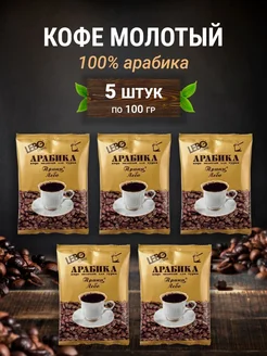 Кофе молотый принц набор 5 шт по 100 гр