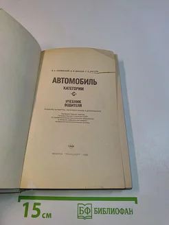 Автомобиль. Категория "С". Учебник водителя Транспорт. Вид 2.