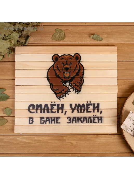 Добропаровъ Сидушка для бани и сауны «Силён, умён, в бане закалён» 2, вариант