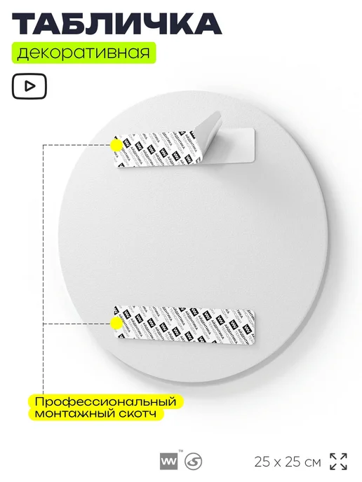 Прикольная табличка на дверь и стену 25x25 см, 25x25 см, фото 3