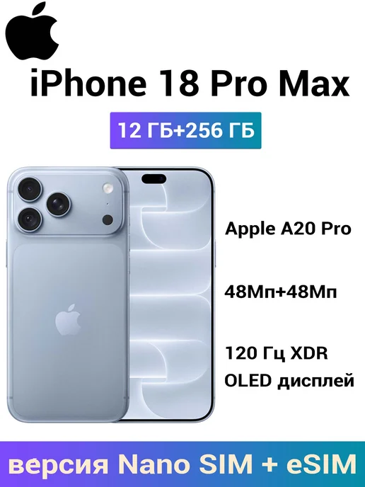 Смартфон Apple iPhone 18 Pro Max 256 ГБ, голубой