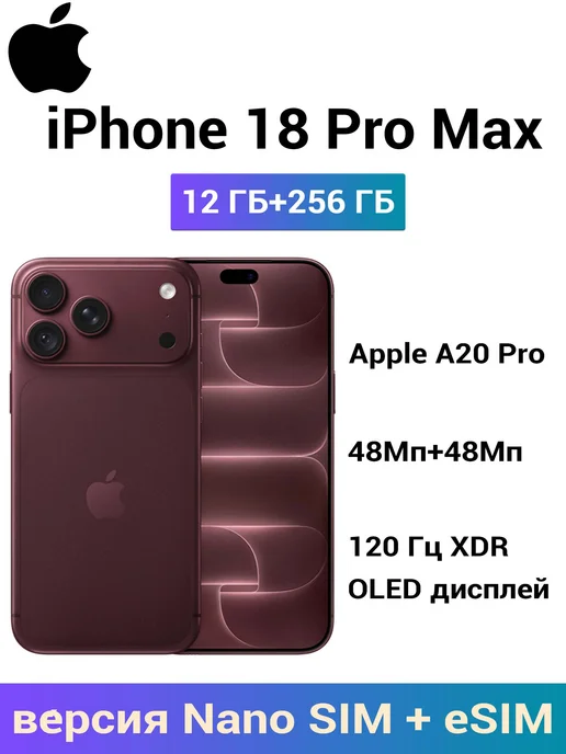Смартфон Apple iPhone 18 Pro Max 256 ГБ, фиолетовый