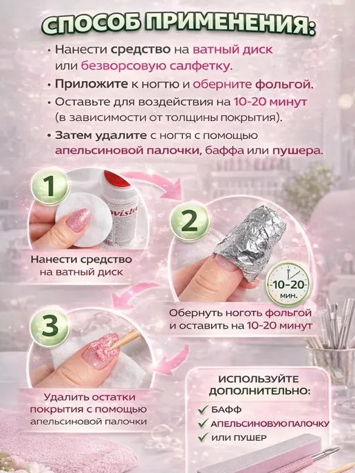 Мер88 Средство для снятия гель-лака шеллака 100мл, 100 мл, фото 2