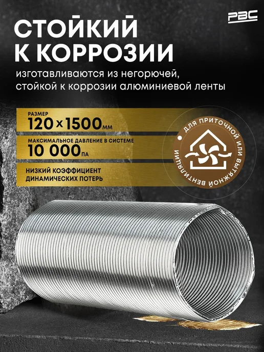 Гибкий воздуховод 120 мм 1,5 м гофрированный для, 1,5 м, фото 2