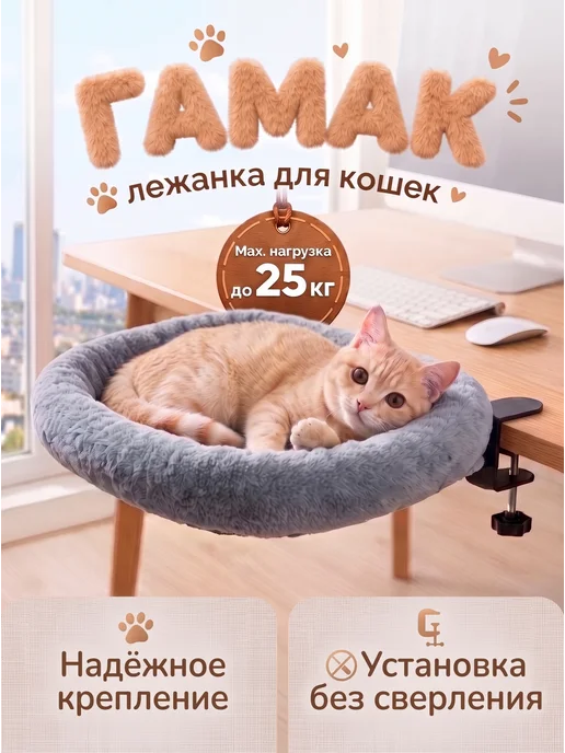 Гамак лежанка для кошек, вариант