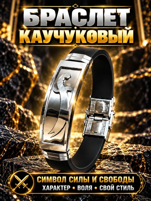 zulya Браслет каучуковый,сабля,регулируемый, черный