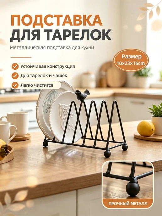 Подставка для тарелок и посуды 24 см, 1 шт, 1 шт, фото 2
