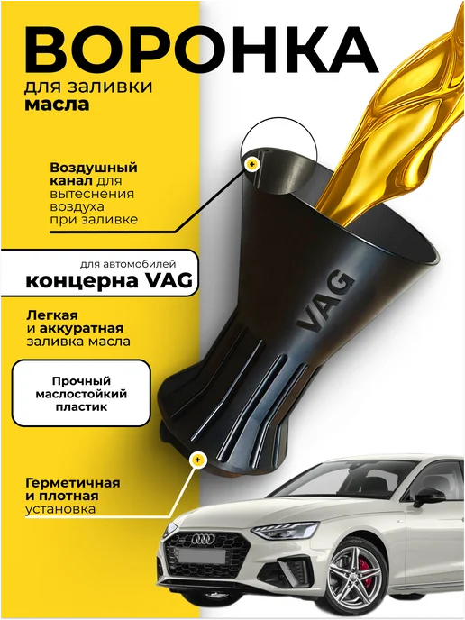 POLYMEZAR Воронка для заливки масла в двигатель VAG (чёрный), черный, фото 2