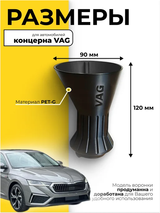 POLYMEZAR Воронка для заливки масла в двигатель VAG (чёрный), черный, фото 3