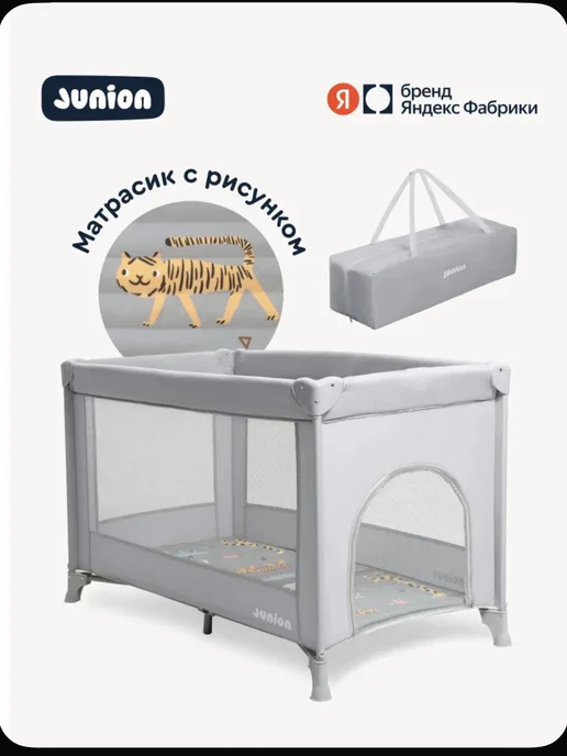 Junion Манеж кровать, вариант