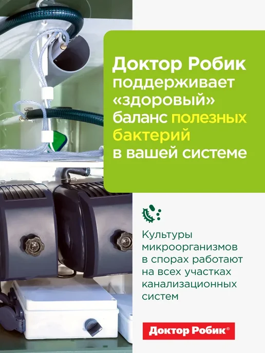 Бактерии для септиков, очистных систем с аэрацией, вариант, фото 3