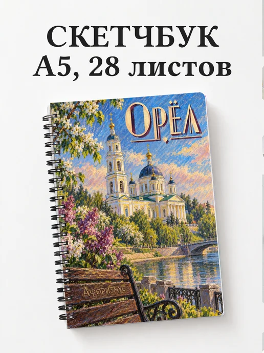 Скетчбук Орёл