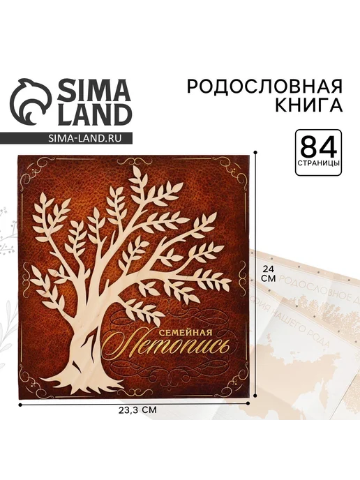 Market_Свадьба Родословная книга «Семейная летопись», вариант