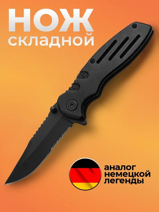Нож складной туристический, вариант