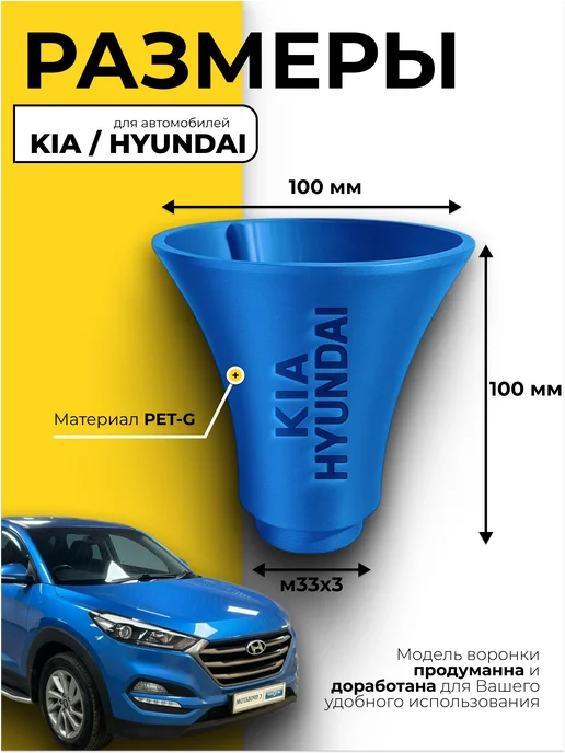 POLYMEZAR Воронка для заливки масла в двигатель KIA (HYUNDAI, красный), синий, фото 3