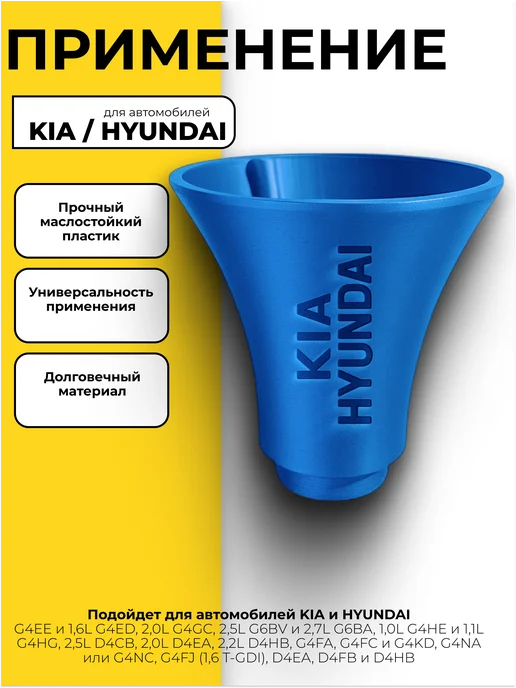 POLYMEZAR Воронка для заливки масла в двигатель KIA (HYUNDAI, красный), синий, фото 4