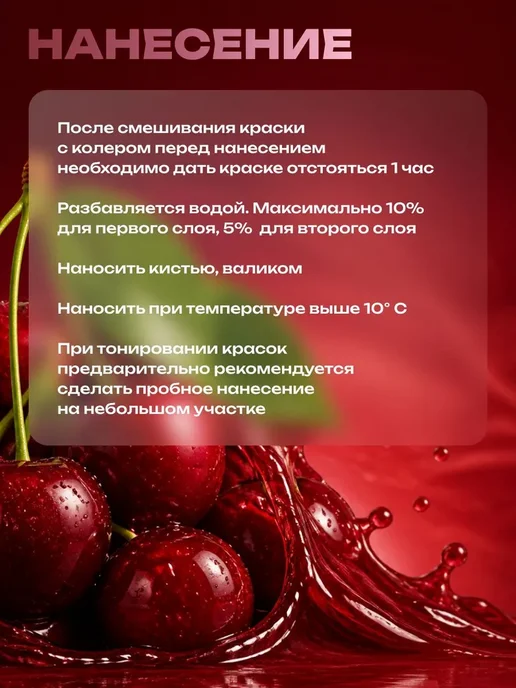 Колер для краски Вишневый №215 PARADE водно-дисперсионный, вариант, фото 4