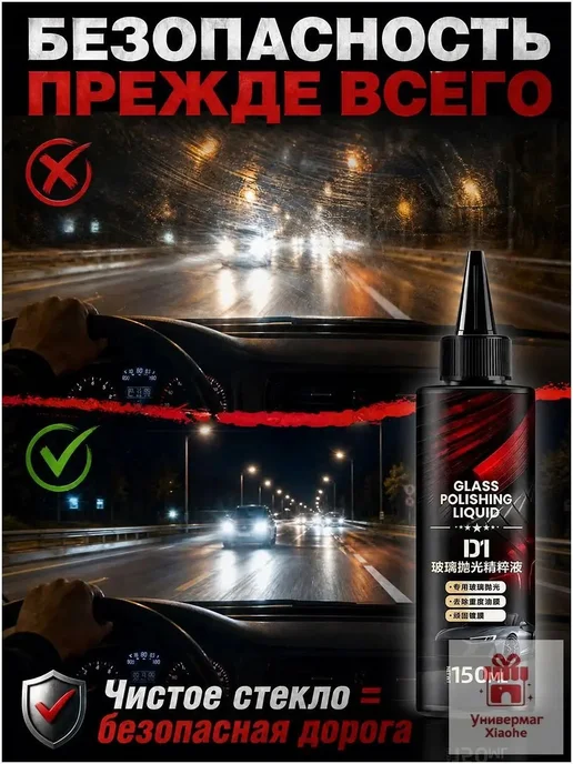 Гель для очистки и полировки автостекол, 0.15 л, 150 мл, фото 2