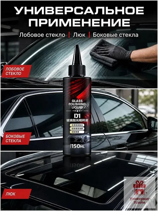 Гель для очистки и полировки автостекол, 0.15 л, 150 мл, фото 4