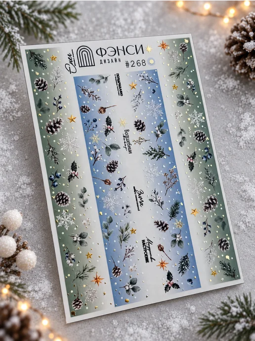 FANCY DESIGN Слайдеры наклейки для ногтей зима, голубой, фото 7