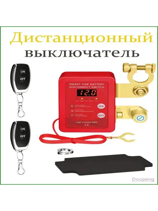 Дистанционный выключатель аккумулятора 12 В, 240 А, вариант, фото 3