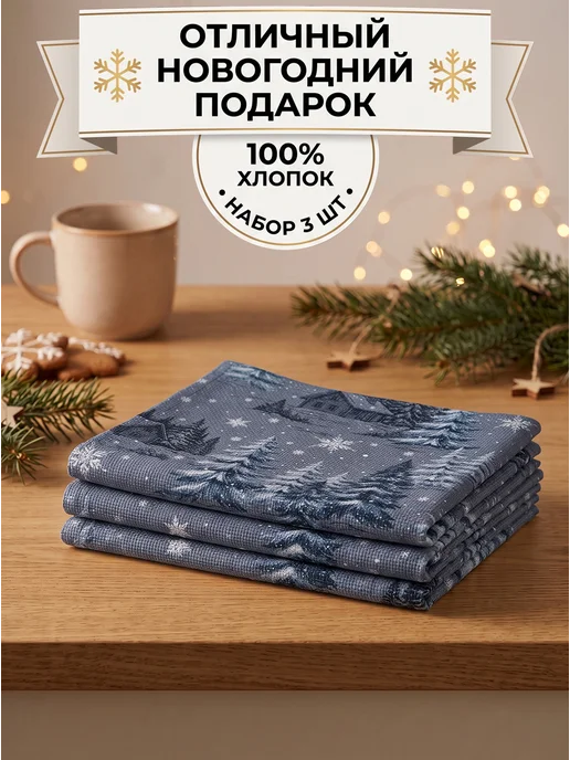 НОТА КОМФОРТА Полотенце кухонное новогоднее набор, 3 шт, фото 8