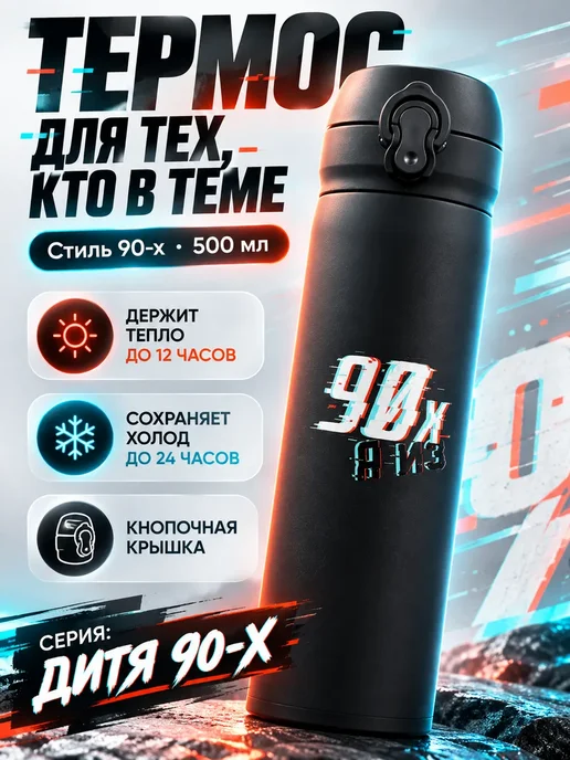 АйНУРУ Термос 500 мл из нержавеющей стали с кнопочной крышкой, 500 мл, фото 2