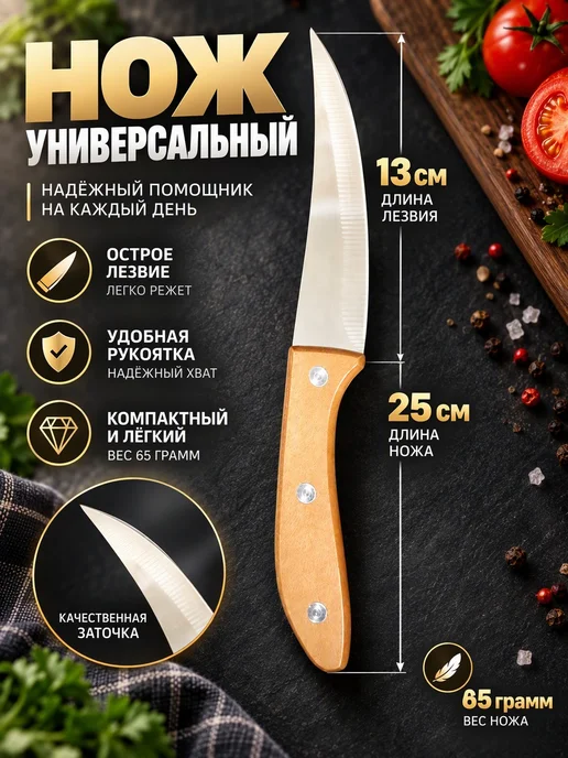 MarketMaster Нож универсальный для нарезки овощей и фруктов 25см, бежевый, фото 2