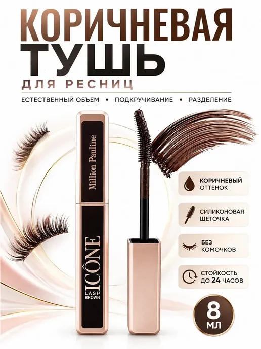 Brand Lana Коричневая туш для ресниц, коричневый, фото 3