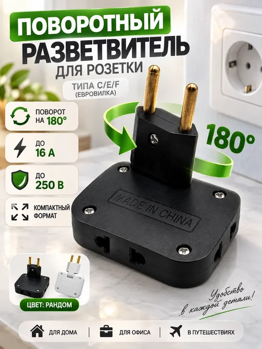 Гульнур_3 Тройник для розетки плоский поворотный 16А 250В, черный