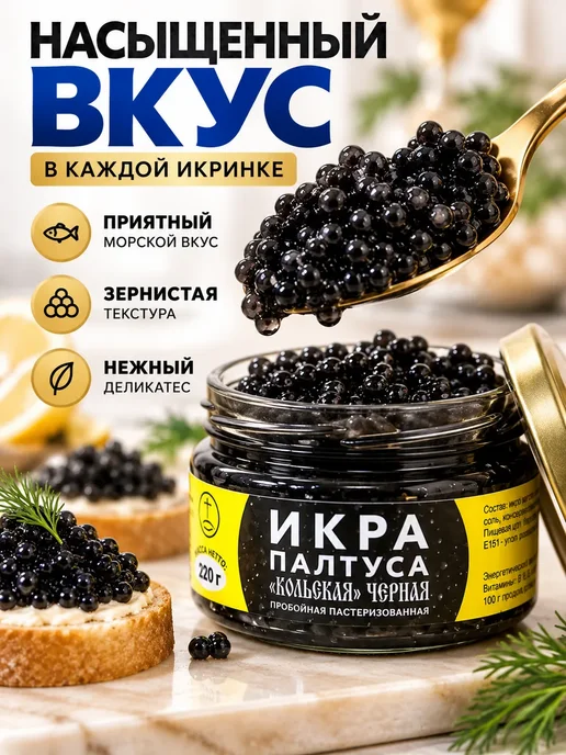 икра палтуса черная Кольская набор 3 шт 660 г, 3 шт, 660 г, фото 2