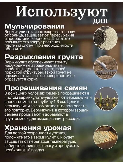 Вермикулит для рассады и растений 5 литров, вариант, фото 4
