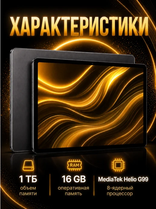 AG Digital Планшет Android 11" 16 1024 ГБ для игр и работы, 1024 ГБ, фото 2