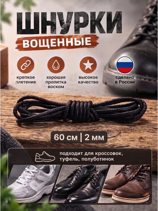 Шнурки для обуви вощенные 60 см 2 мм коричневый, черный, фото 2