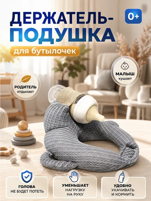 Мягкая подушка на руку для бутылочки при кормлении, серый, фото 2