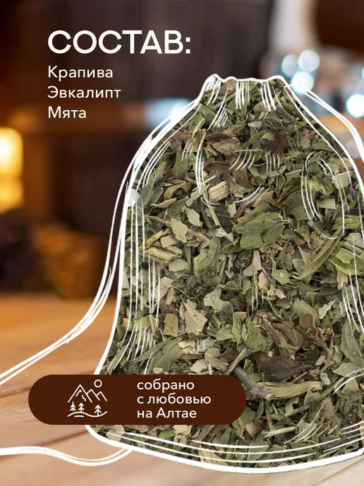 Травяная запарка для бани с крапивой, эвкалиптом и мятой, вариант, фото 2